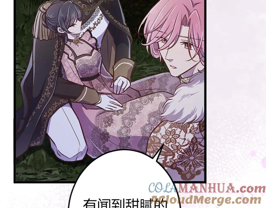 《狂爱和纯爱》第42话 支配人心的能力 第21页