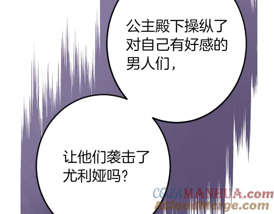 《狂爱和纯爱》第42话 支配人心的能力 第45页