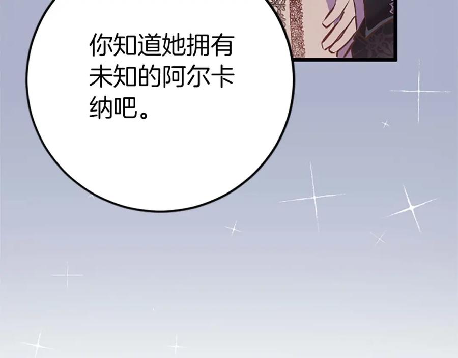 《狂爱和纯爱》第42话 支配人心的能力 第114页