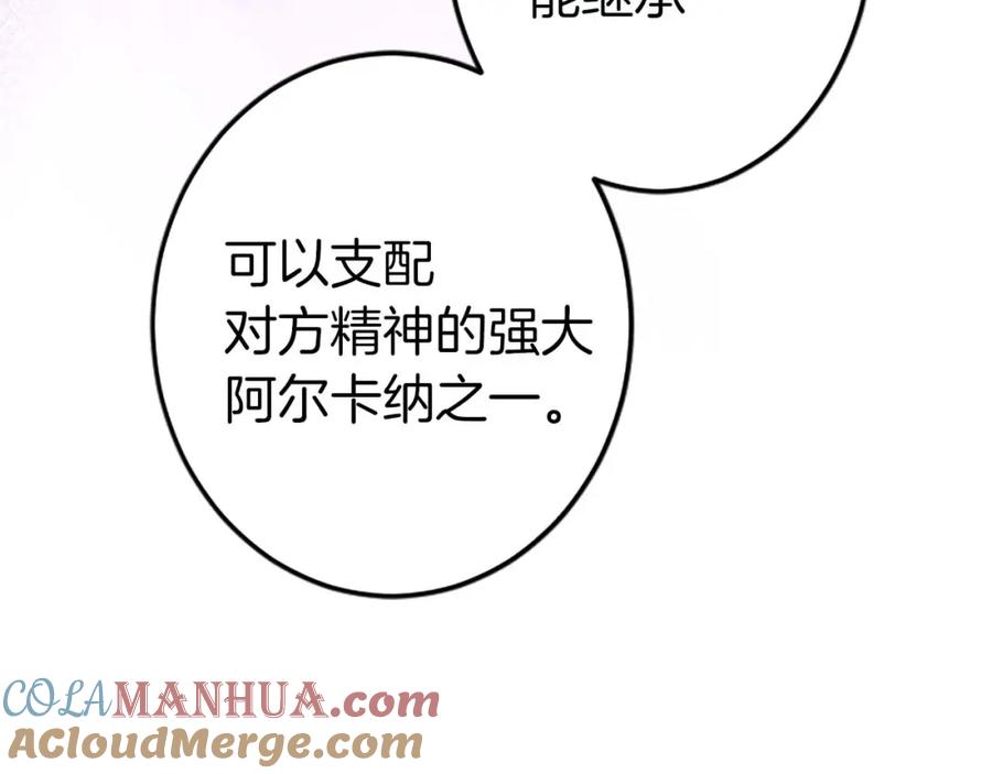 《狂爱和纯爱》第42话 支配人心的能力 第41页