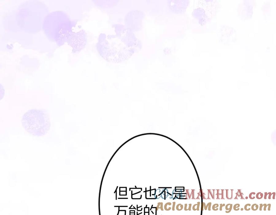 《狂爱和纯爱》第42话 支配人心的能力 第129页