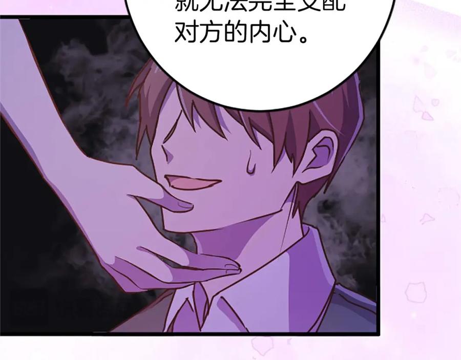 《狂爱和纯爱》第42话 支配人心的能力 第38页