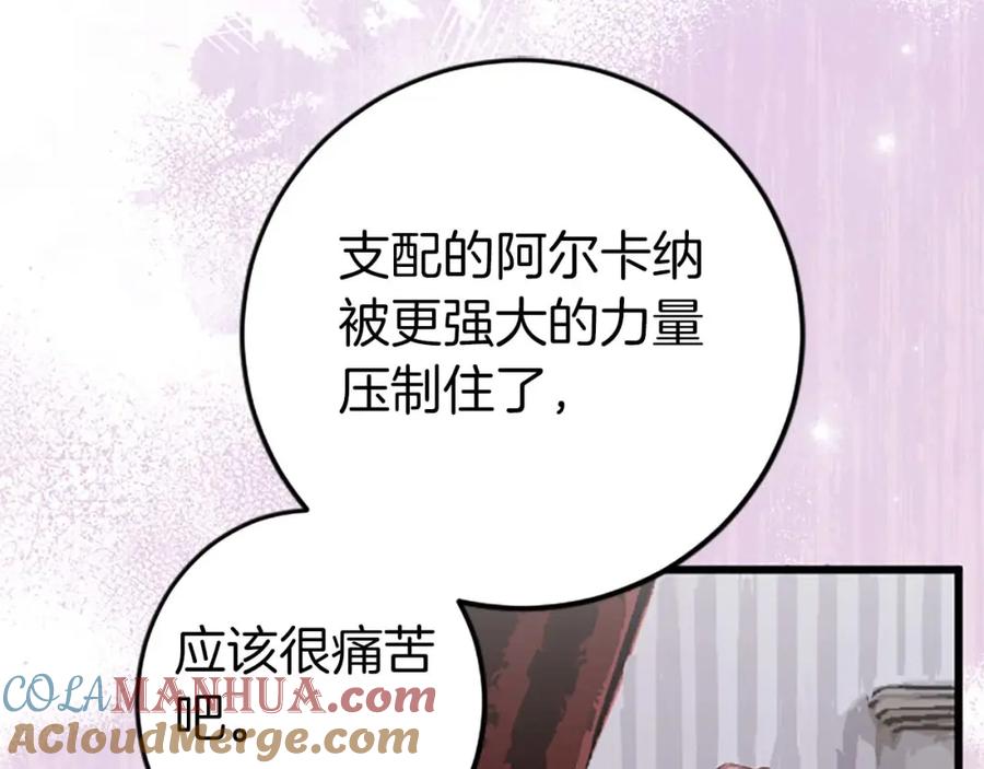 《狂爱和纯爱》第42话 支配人心的能力 第85页