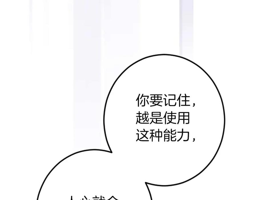 《狂爱和纯爱》第42话 支配人心的能力 第138页