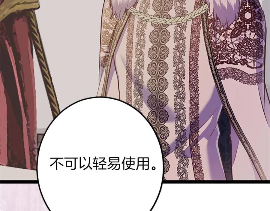 《狂爱和纯爱》第42话 支配人心的能力 第91页
