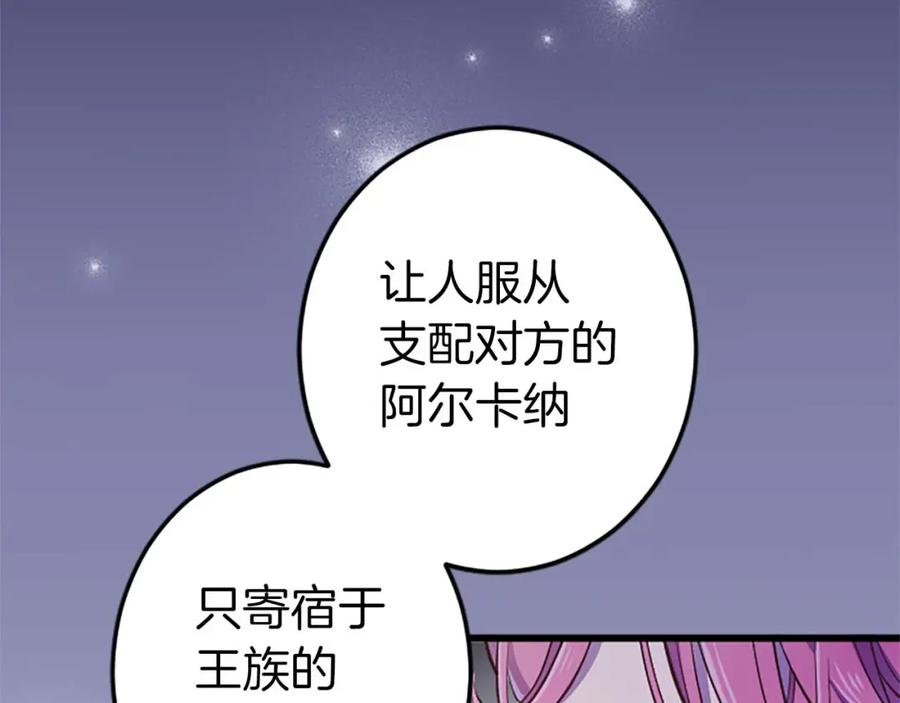 《狂爱和纯爱》第42话 支配人心的能力 第59页