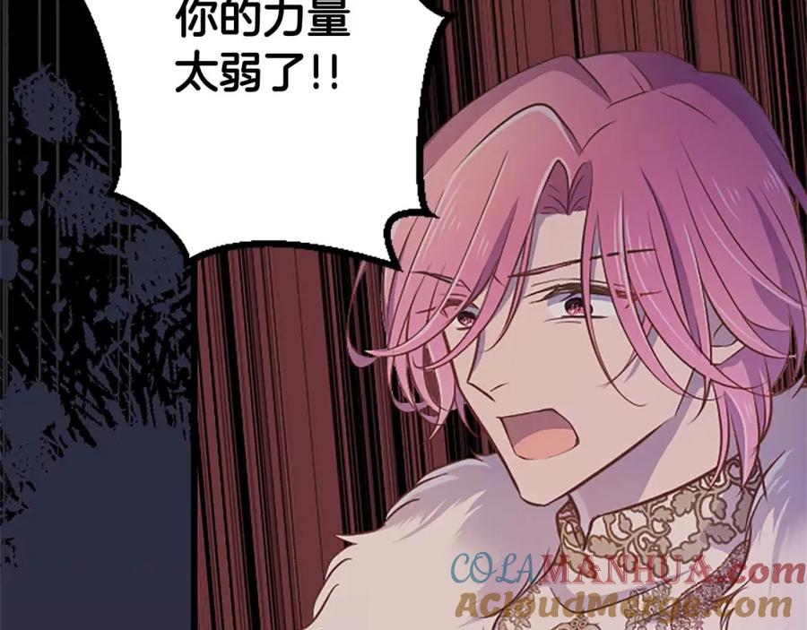 《狂爱和纯爱》第42话 支配人心的能力 第121页