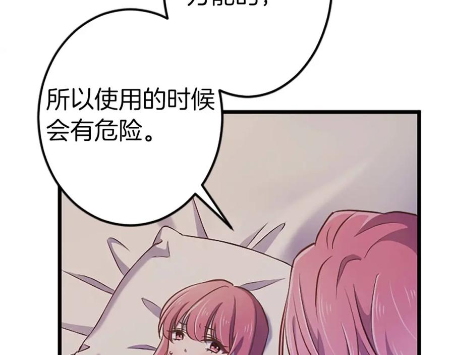 《狂爱和纯爱》第42话 支配人心的能力 第130页