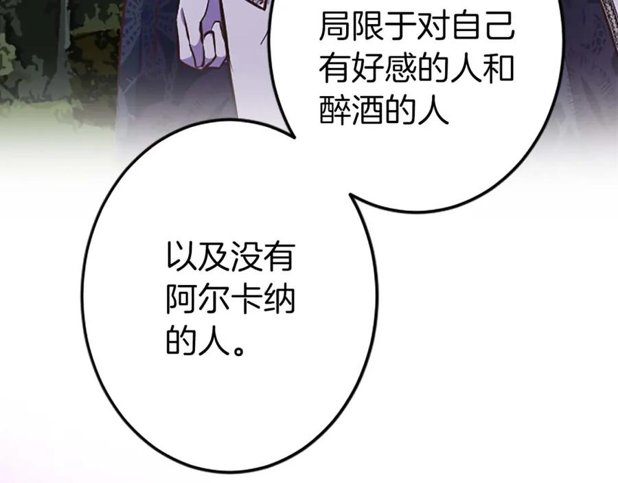 《狂爱和纯爱》第42话 支配人心的能力 第36页