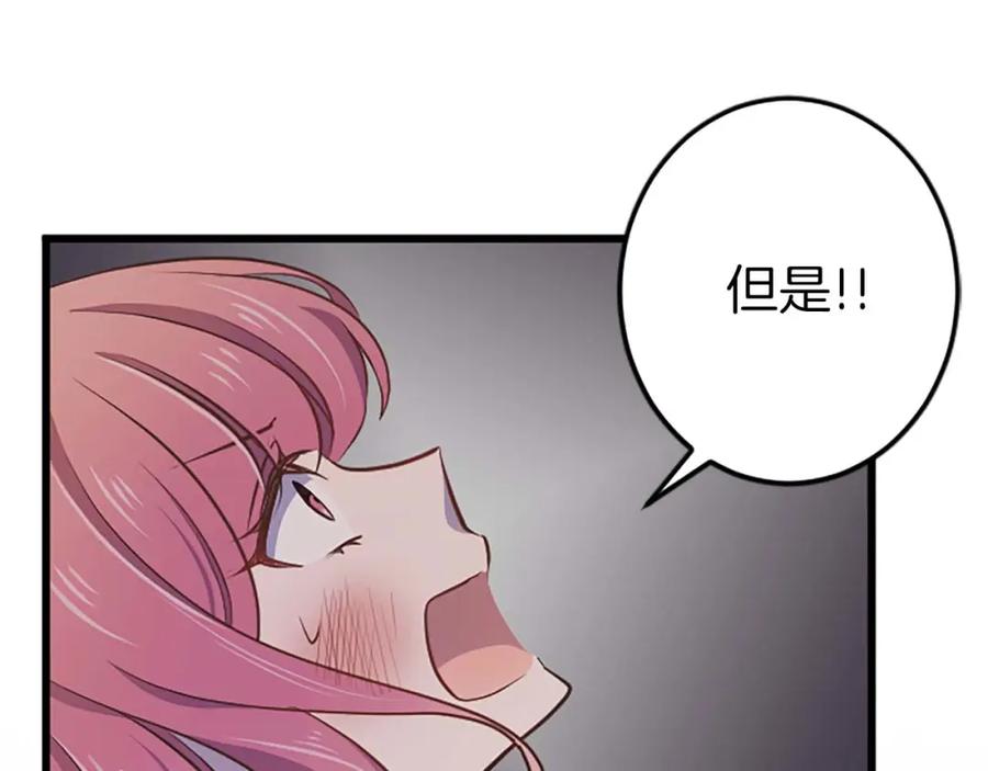 《狂爱和纯爱》第42话 支配人心的能力 第119页