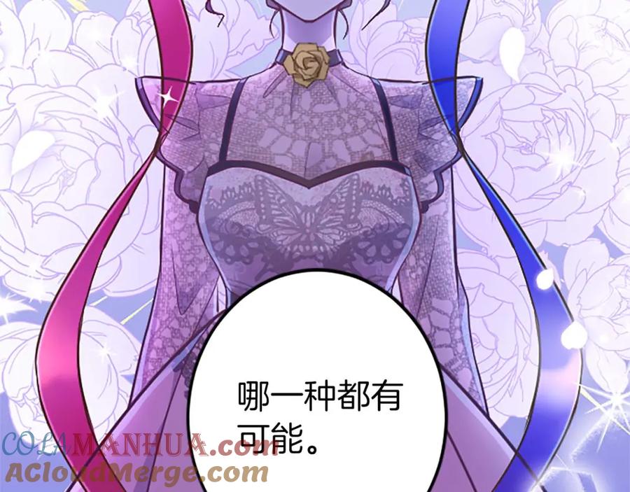 《狂爱和纯爱》第42话 支配人心的能力 第117页
