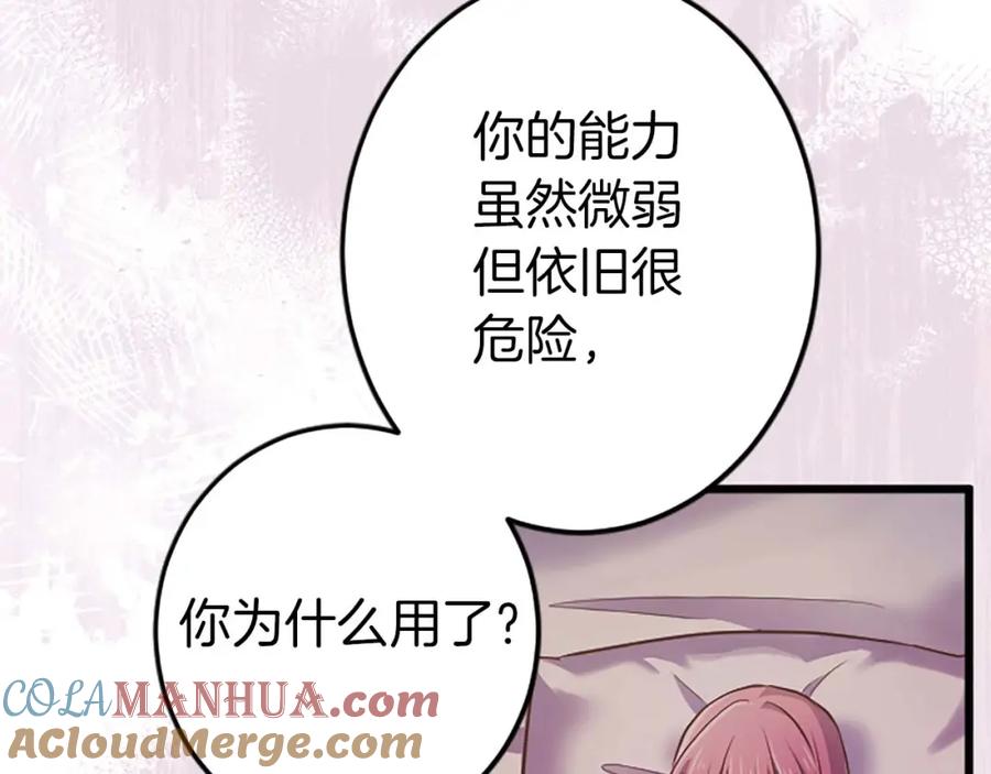 《狂爱和纯爱》第42话 支配人心的能力 第93页