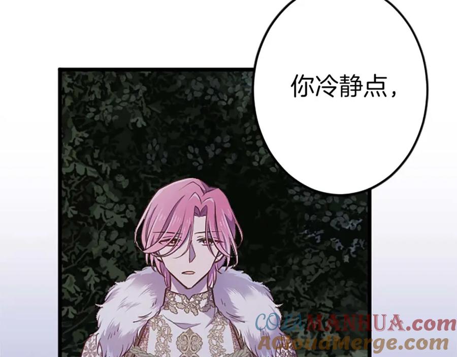 《狂爱和纯爱》第42话 支配人心的能力 第53页