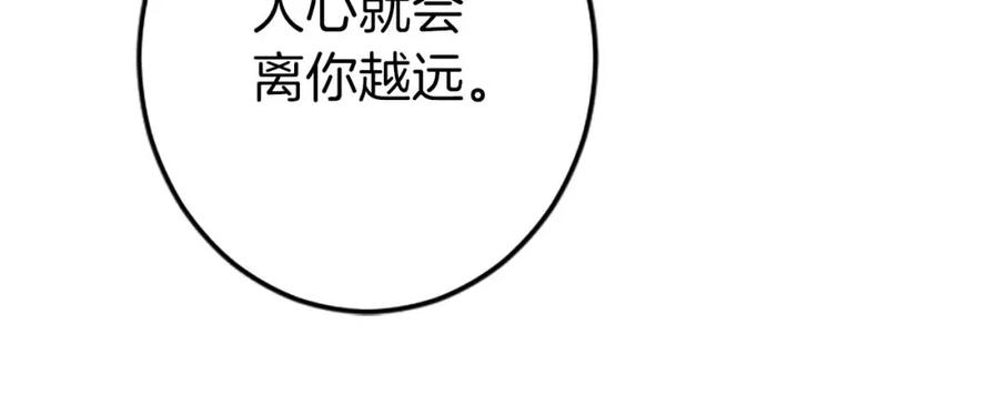 《狂爱和纯爱》第42话 支配人心的能力 第139页