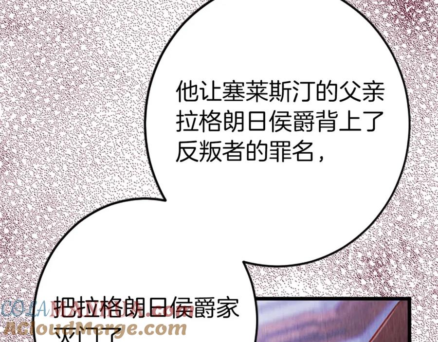 《狂爱和纯爱》第43话 第二王太子妃 第141页