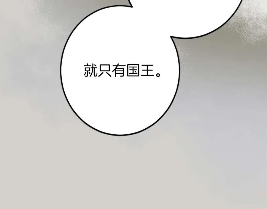 《狂爱和纯爱》第43话 第二王太子妃 第58页