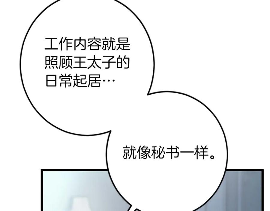 《狂爱和纯爱》第43话 第二王太子妃 第103页