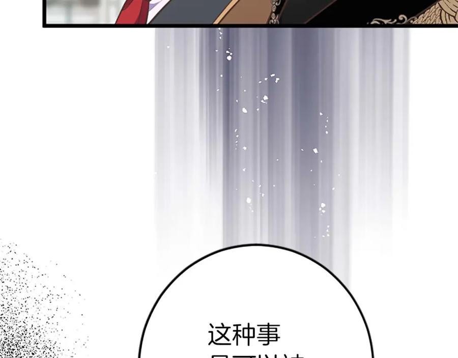 《狂爱和纯爱》第43话 第二王太子妃 第68页