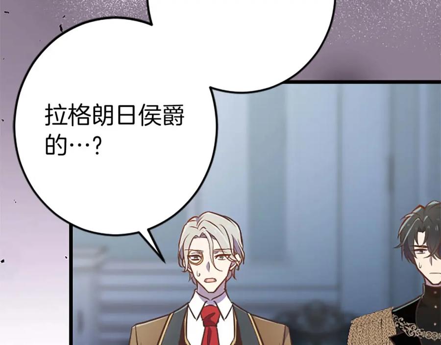 《狂爱和纯爱》第43话 第二王太子妃 第35页