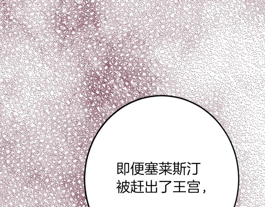 《狂爱和纯爱》第43话 第二王太子妃 第138页