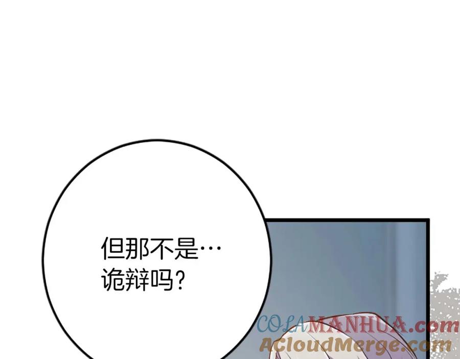 《狂爱和纯爱》第43话 第二王太子妃 第105页