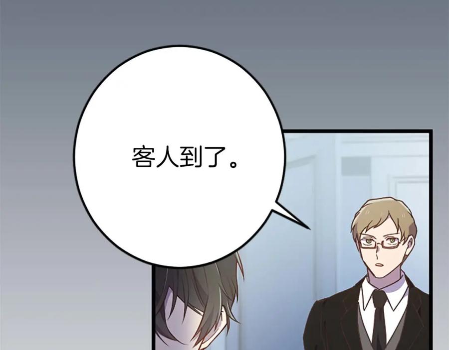《狂爱和纯爱》第43话 第二王太子妃 第7页