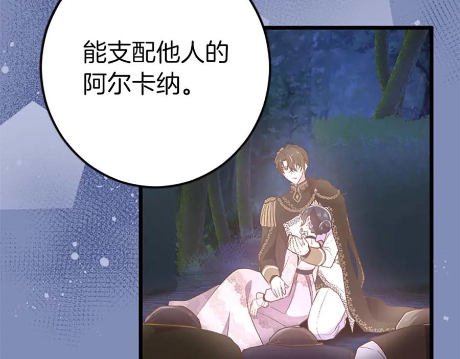 《狂爱和纯爱》第43话 第二王太子妃 第150页