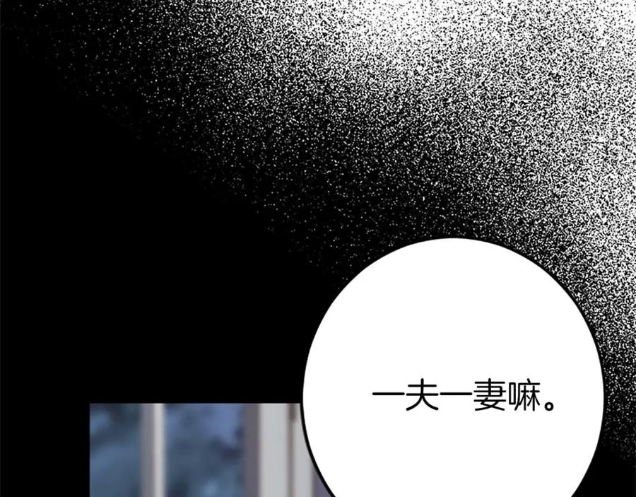 《狂爱和纯爱》第43话 第二王太子妃 第71页