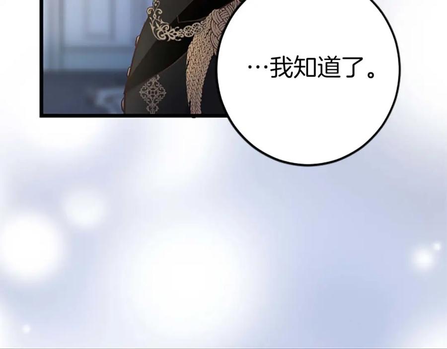《狂爱和纯爱》第43话 第二王太子妃 第10页