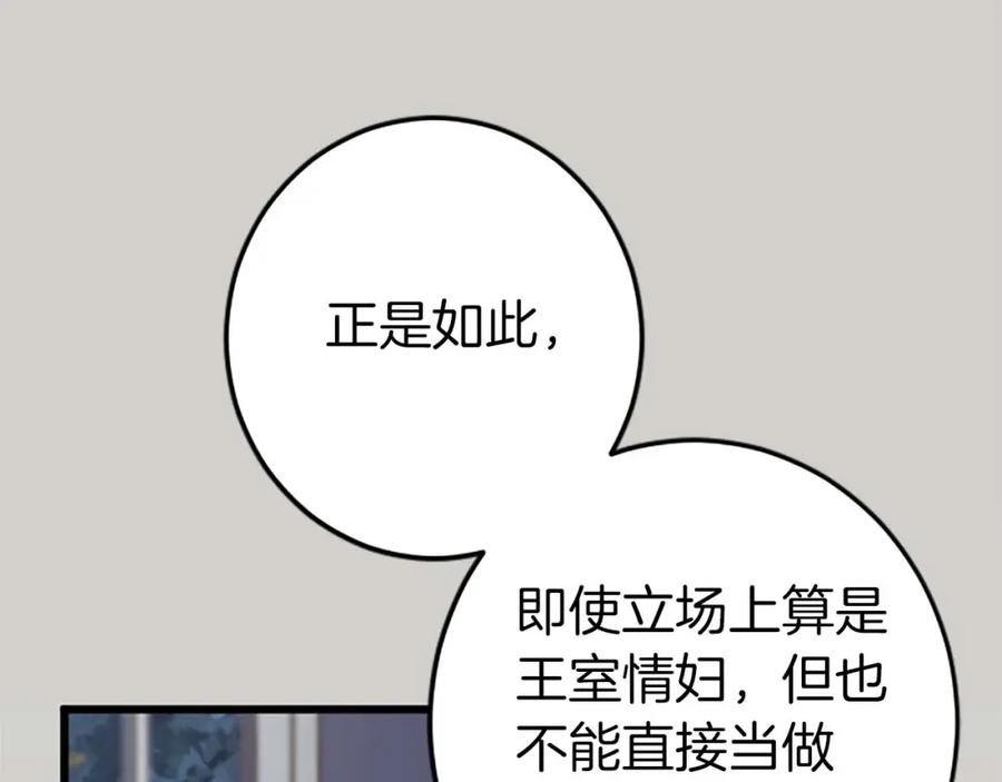 《狂爱和纯爱》第43话 第二王太子妃 第59页