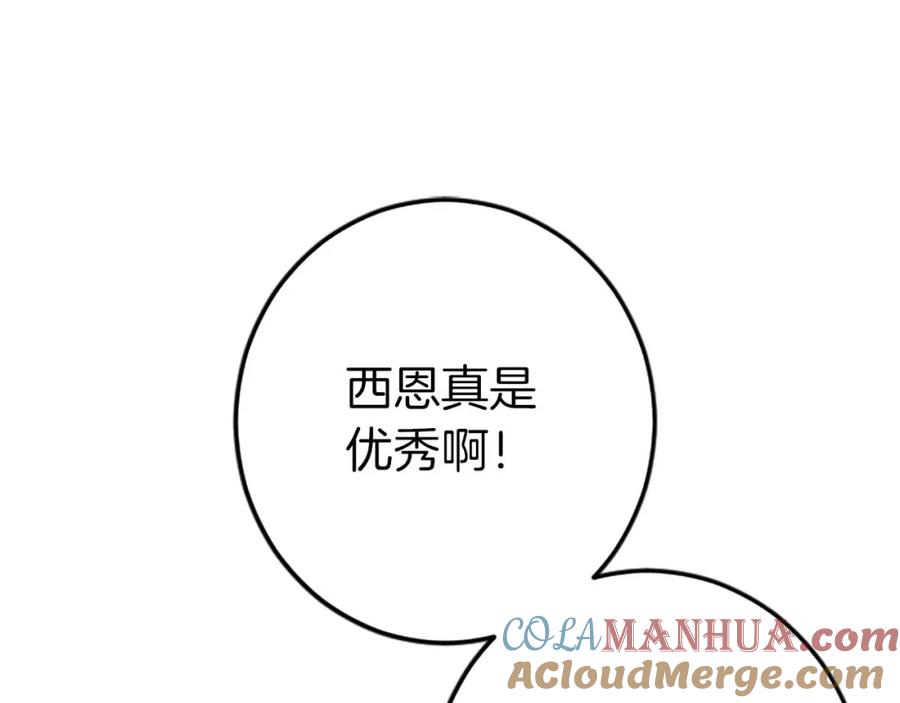 《狂爱和纯爱》第43话 第二王太子妃 第157页