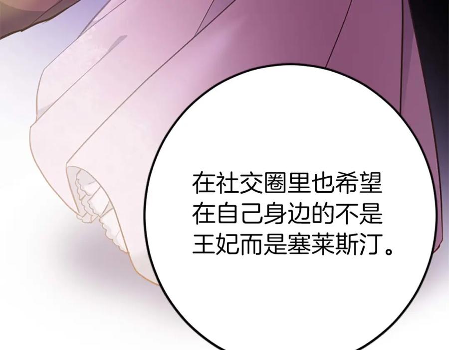 《狂爱和纯爱》第43话 第二王太子妃 第82页