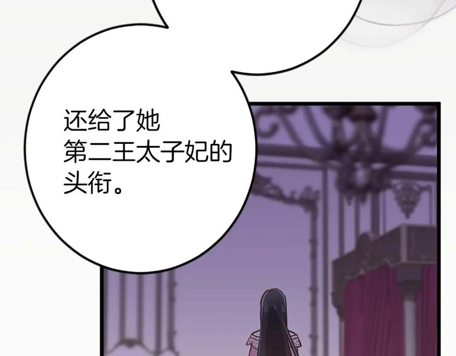 《狂爱和纯爱》第43话 第二王太子妃 第64页