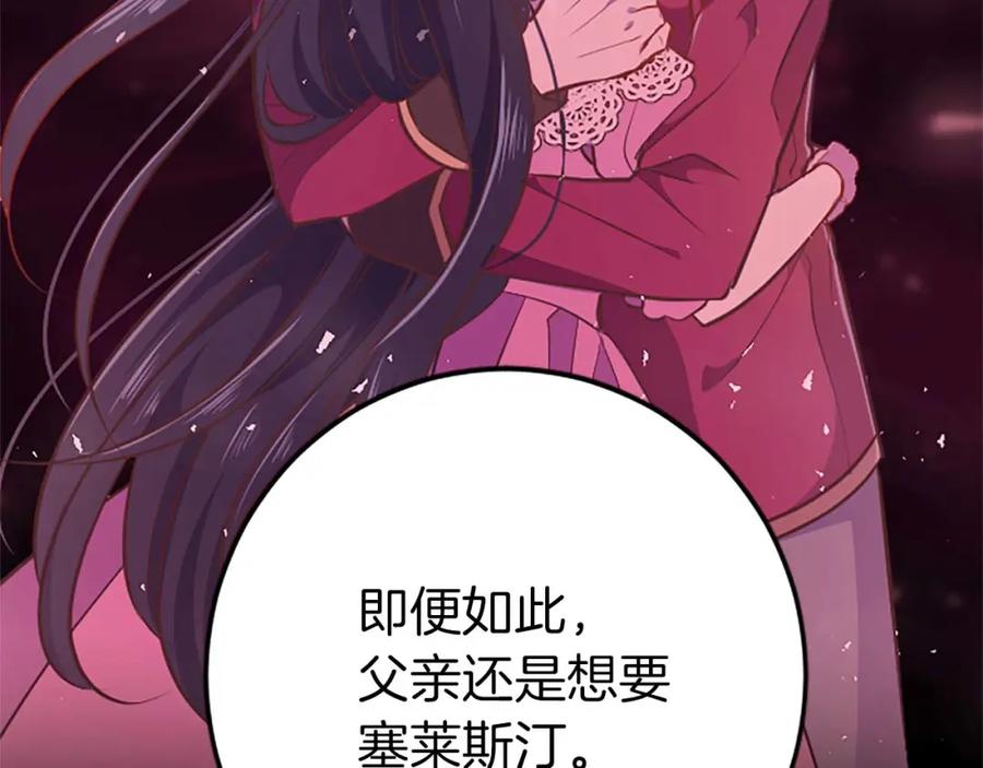 《狂爱和纯爱》第43话 第二王太子妃 第115页