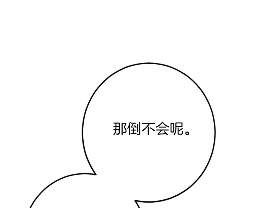 《狂爱和纯爱》第43话 第二王太子妃 第90页