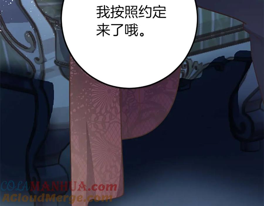 《狂爱和纯爱》第43话 第二王太子妃 第21页