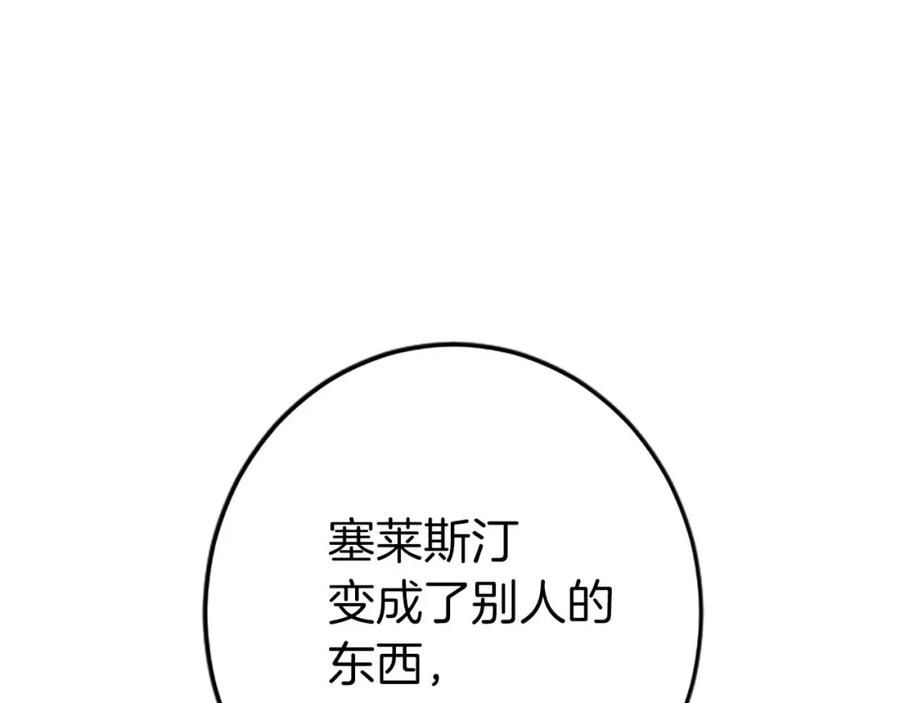 《狂爱和纯爱》第43话 第二王太子妃 第131页