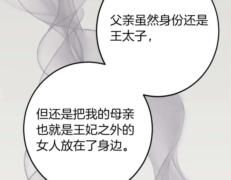 《狂爱和纯爱》第43话 第二王太子妃 第62页