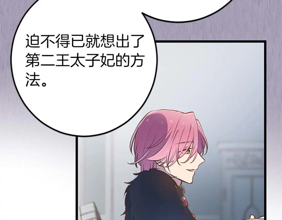 《狂爱和纯爱》第43话 第二王太子妃 第86页