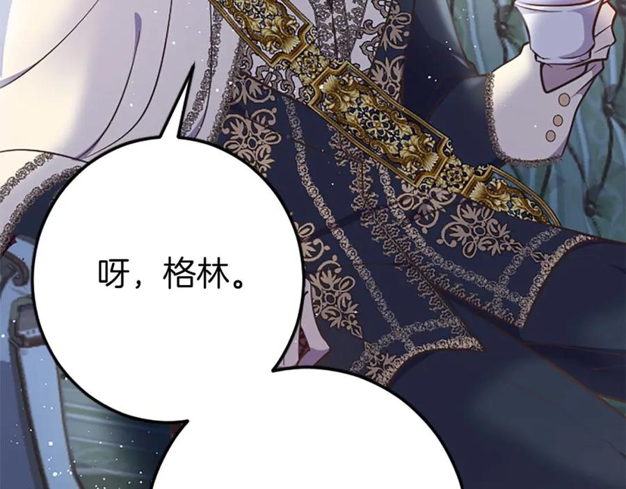 《狂爱和纯爱》第43话 第二王太子妃 第20页