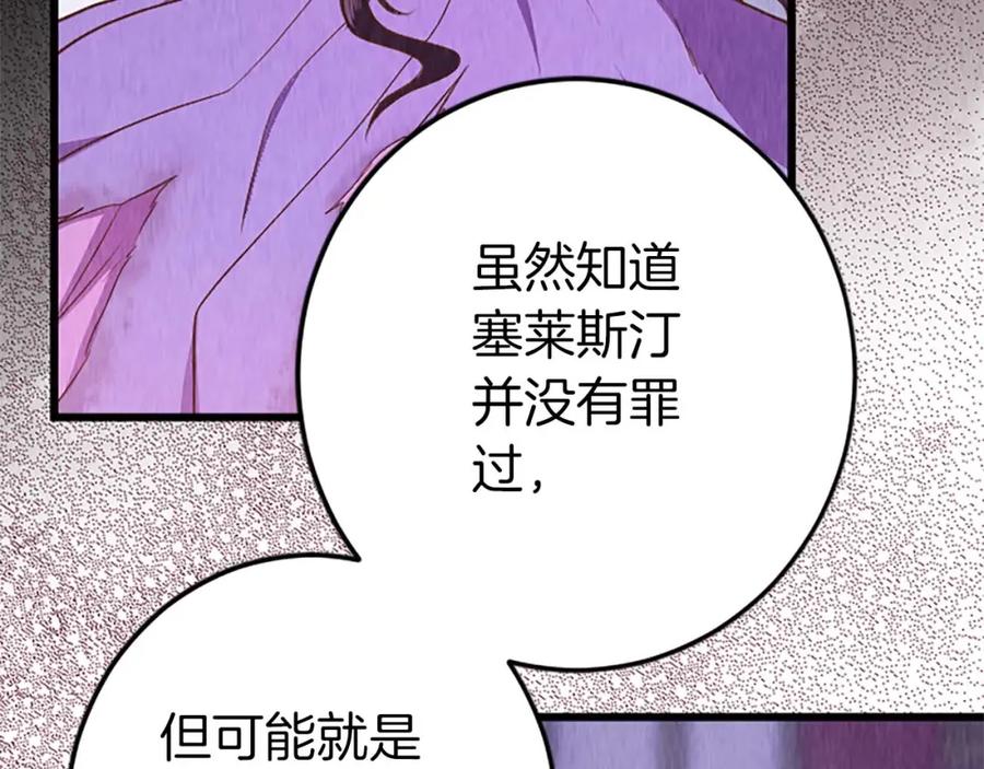 《狂爱和纯爱》第43话 第二王太子妃 第135页