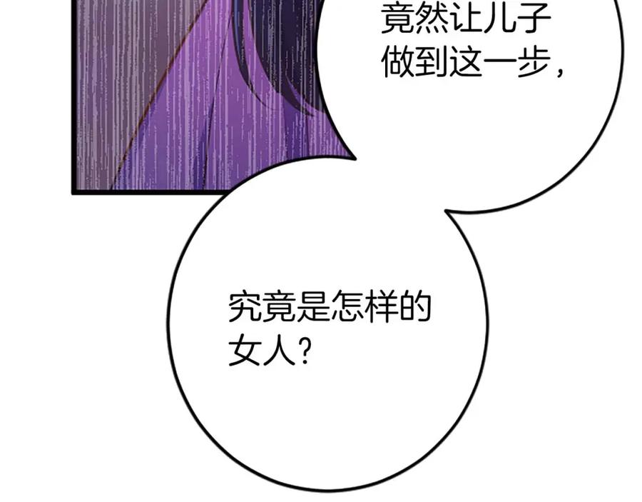 《狂爱和纯爱》第43话 第二王太子妃 第123页