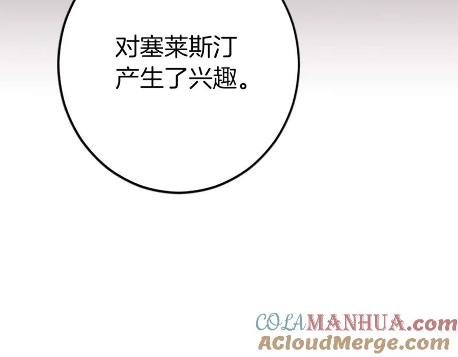 《狂爱和纯爱》第43话 第二王太子妃 第121页