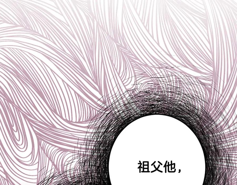 《狂爱和纯爱》第43话 第二王太子妃 第126页