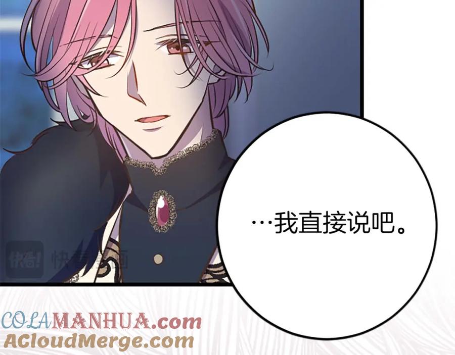 《狂爱和纯爱》第43话 第二王太子妃 第125页