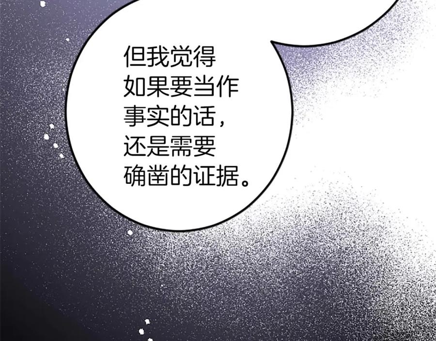 《狂爱和纯爱》第43话 第二王太子妃 第162页