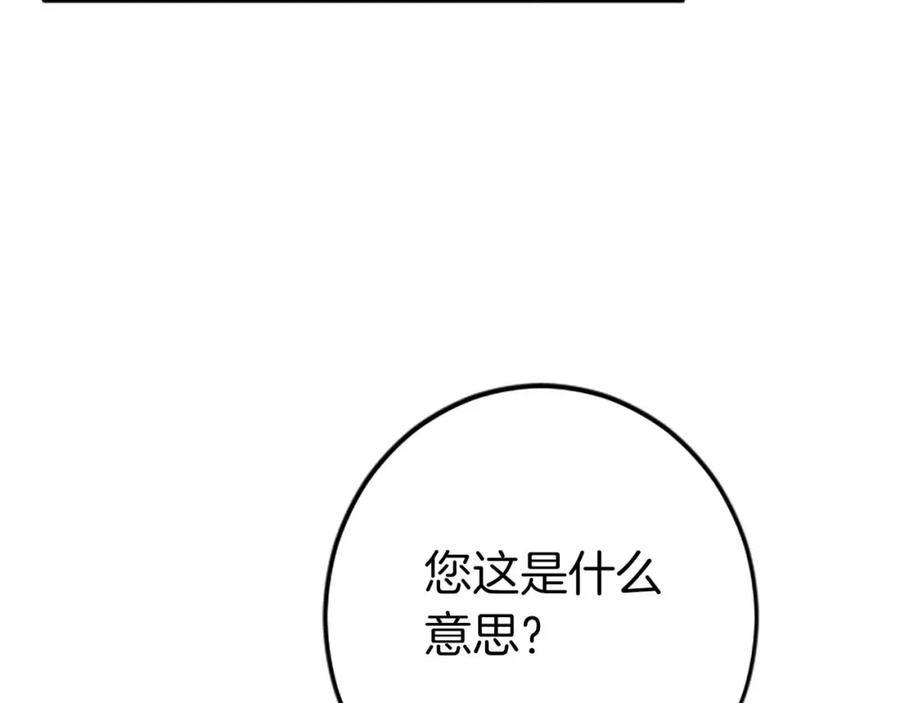 《狂爱和纯爱》第43话 第二王太子妃 第39页