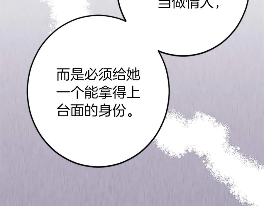 《狂爱和纯爱》第43话 第二王太子妃 第84页