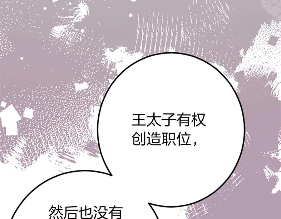《狂爱和纯爱》第43话 第二王太子妃 第107页