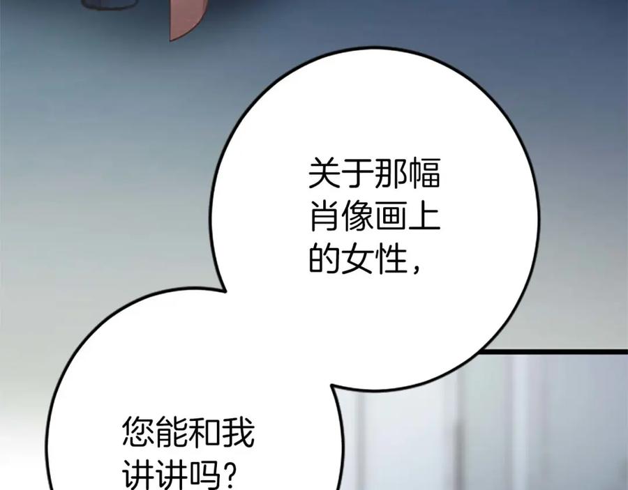 《狂爱和纯爱》第43话 第二王太子妃 第22页